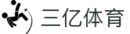 三亿(集团)体育科技有限公司官网